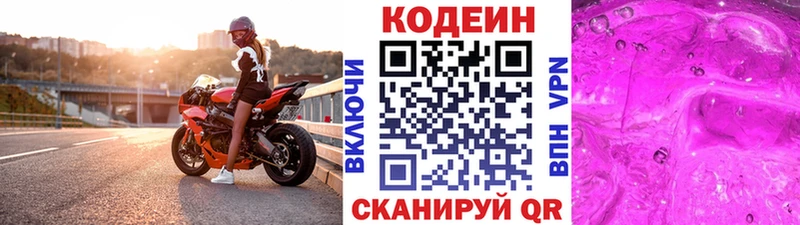 Codein Purple Drank  Андреаполь 